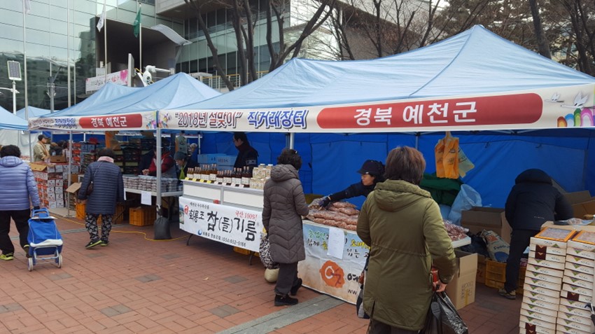 1.예천군 설맞이 농·특산물 서울직거래 장터운영 한파속에서도 인기 만점